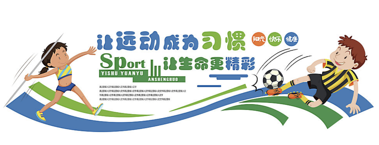校園運動(dòng)宣傳文化墻