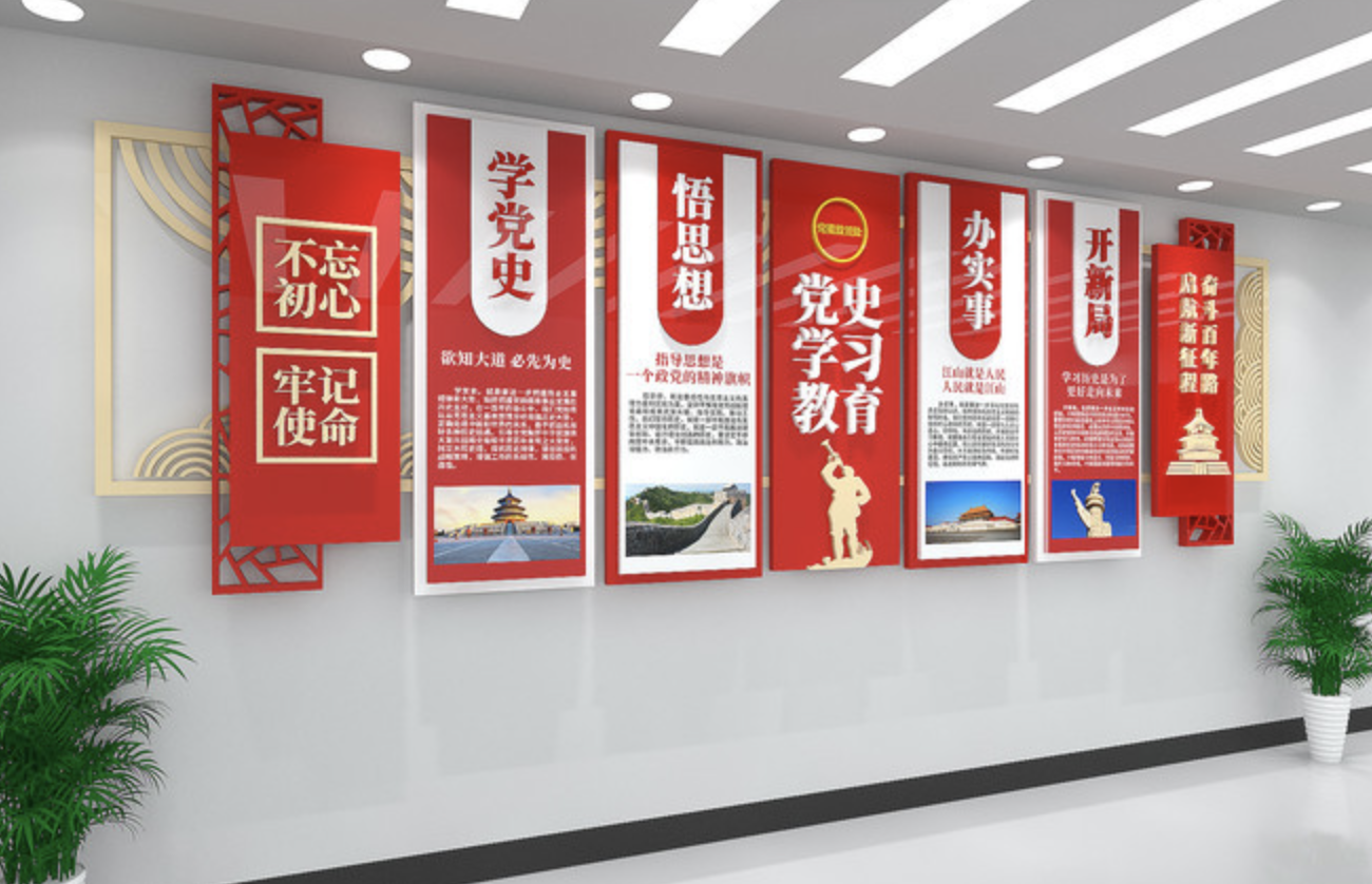 紅色學(xué)黨史宣言文化墻設計