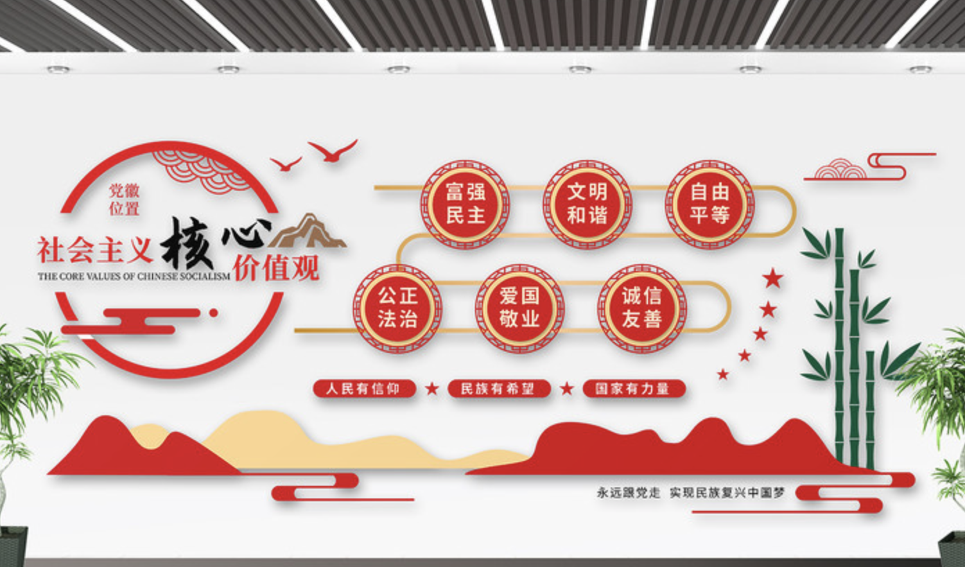中國風(fēng)社會(huì )主義核心價(jià)值觀(guān)文化墻