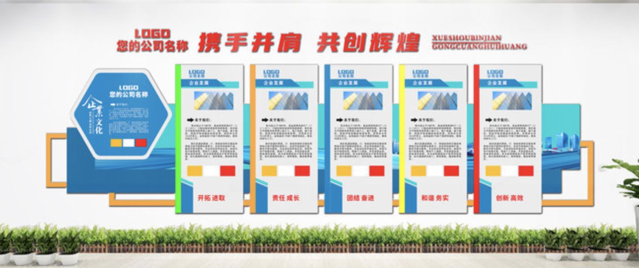 大氣公司企業(yè)文化墻設計