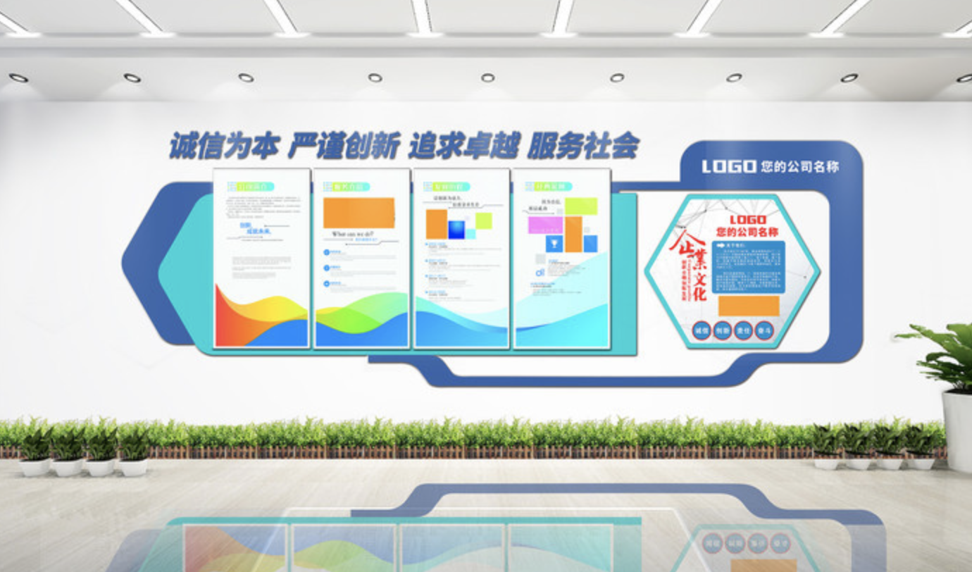 ?公司企業(yè)文化墻設計