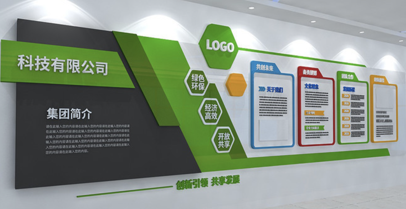 公司企業(yè)簡(jiǎn)介文化背景墻設計