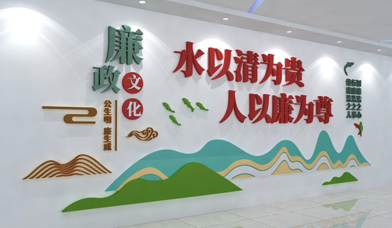 政府鄉鎮部門(mén)宣傳文化背景墻(圖1) ?廉政文化背景墻設計