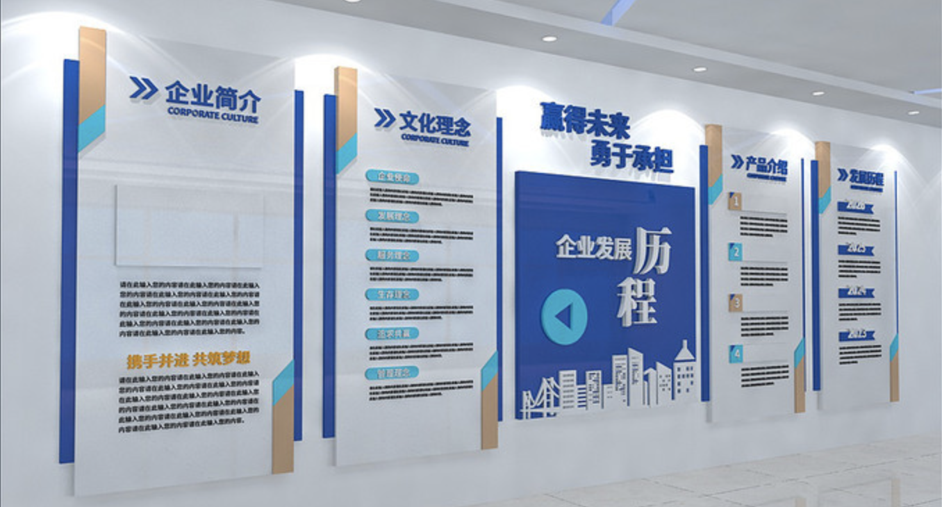 公司企業(yè)發(fā)展歷程背景墻設計