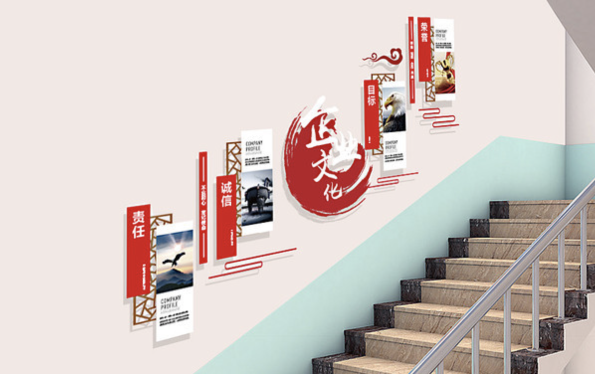 企業(yè)文化墻樓梯文化展板